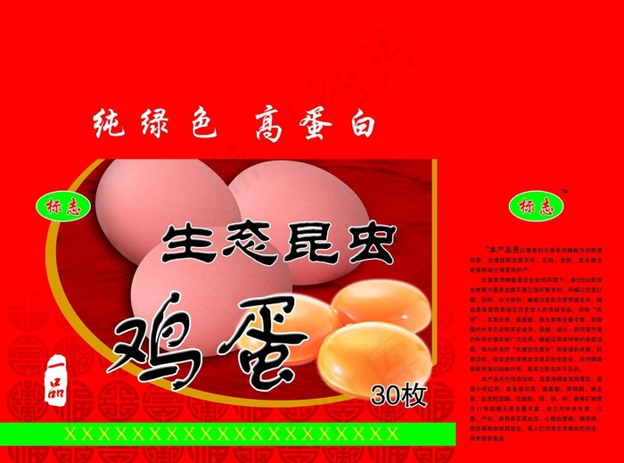 鸡蛋图片