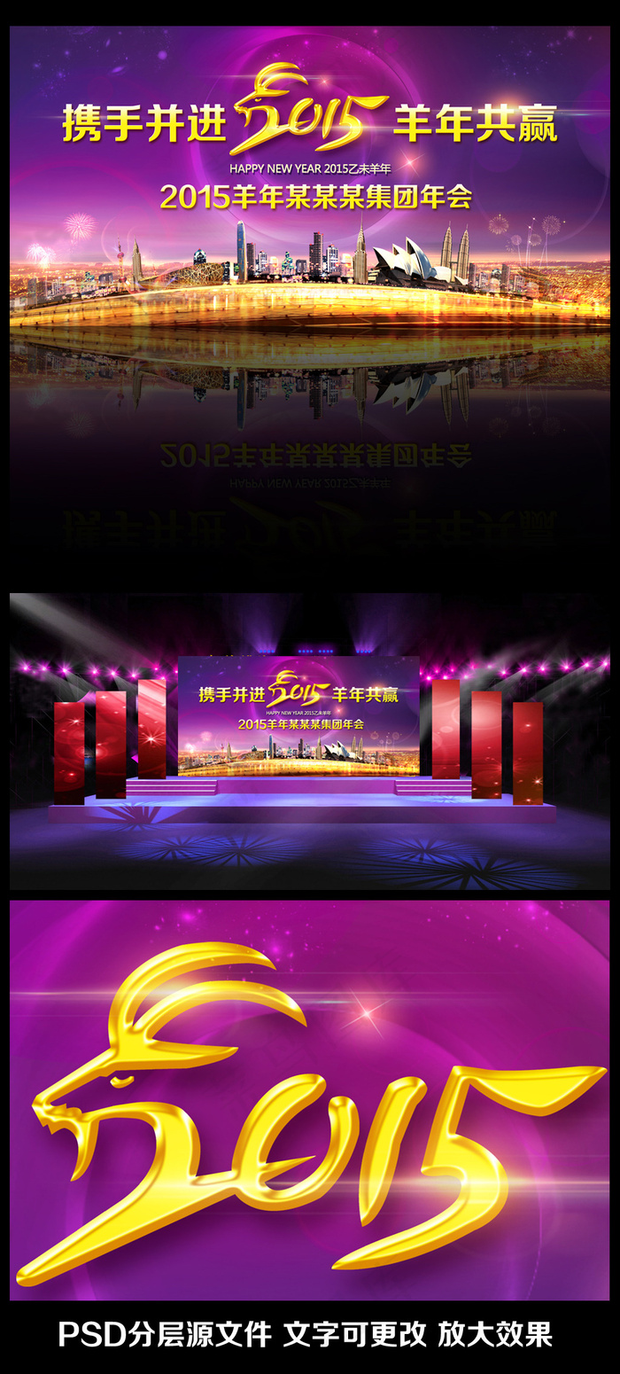 2015年新年年会舞台背景(4724X2362(DPI:300))psd模版下载