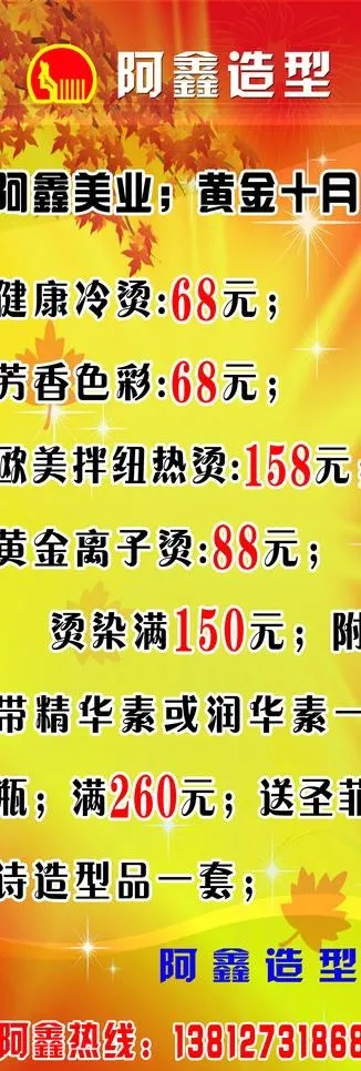 美容美发店x展架图片psd模版下载