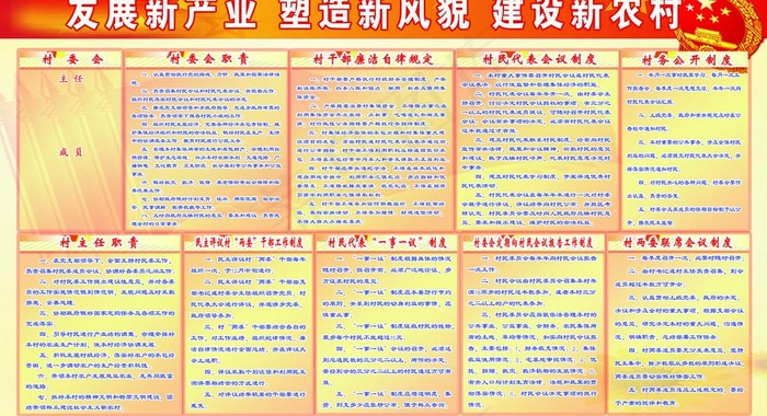 村委会制度图片psd模版下载