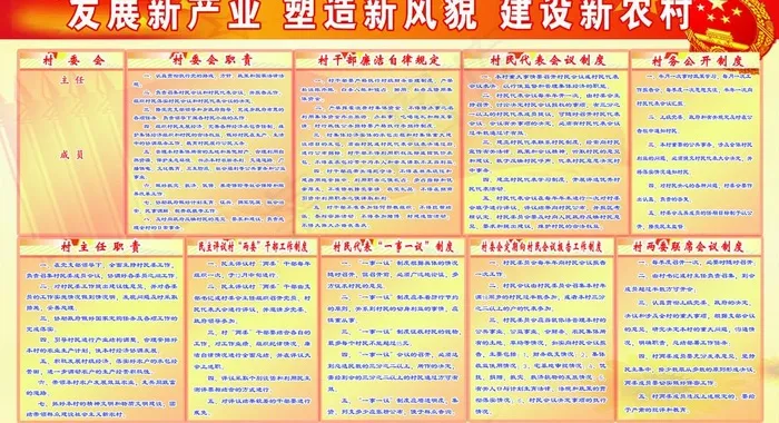 村委会制度图片psd模版下载