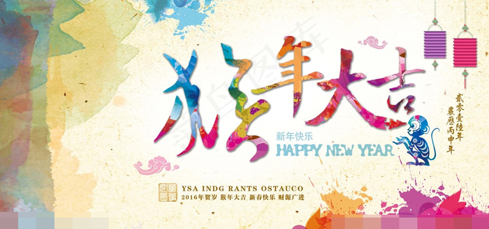 水彩猴年大吉