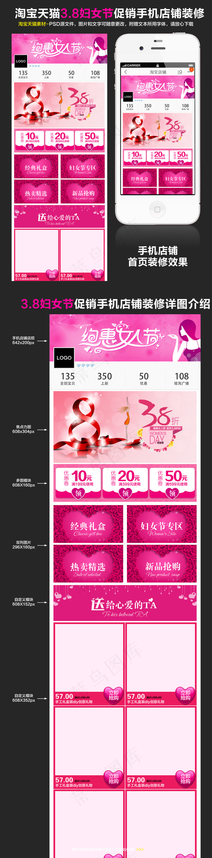 3.8魅力女人节淘宝手机端首页模板