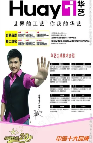 华艺卫浴宣传海报图片