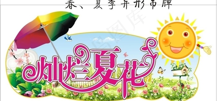 夏天商场吊牌异形图片cdr矢量模版下载
