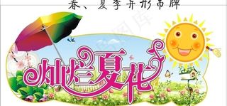 夏天商场吊牌异形图片