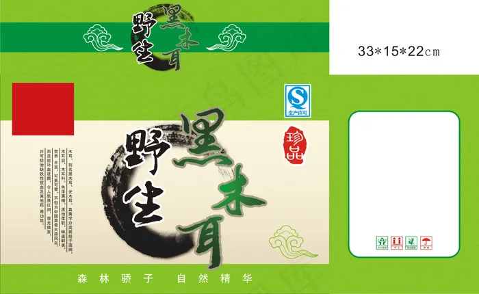 野生木耳cdr矢量模版下载