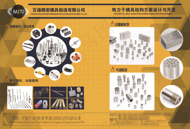 模具配件海报(5870X4010(DPI:350))psd模版下载