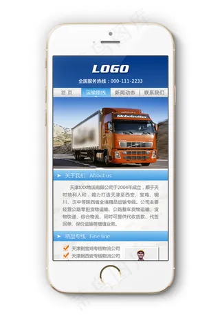 手机版物流公司网页设计