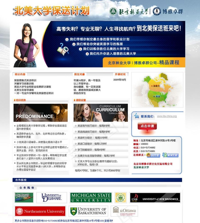 北美名校招生图片psd模版下载