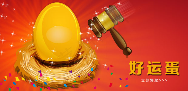 好运蛋psd模版下载