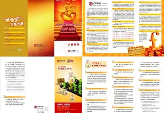 中国银行宣传页