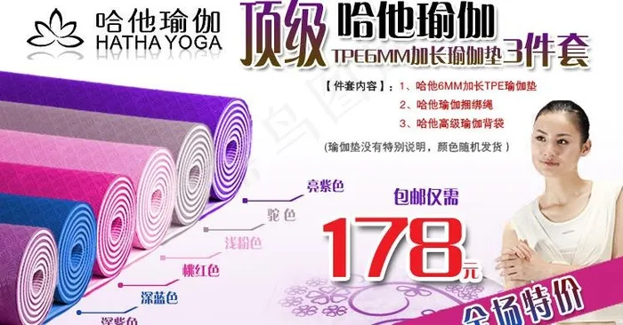 哈他瑜伽垫图片psd模版下载