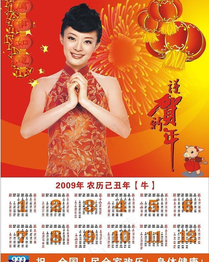 2009新春挂历11图片cdr矢量模版下载