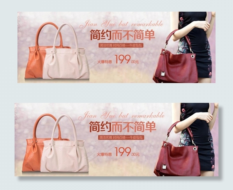 包包广告图片psd模版下载