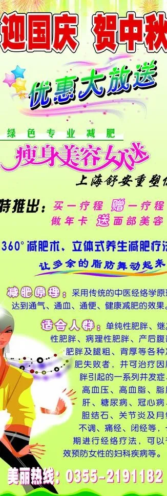 舒安减肥x展架图片cdr矢量模版下载