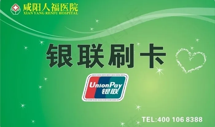 医保银联卡图片cdr矢量模版下载