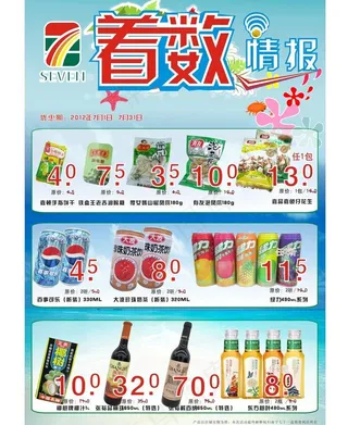 超市促销海报图片