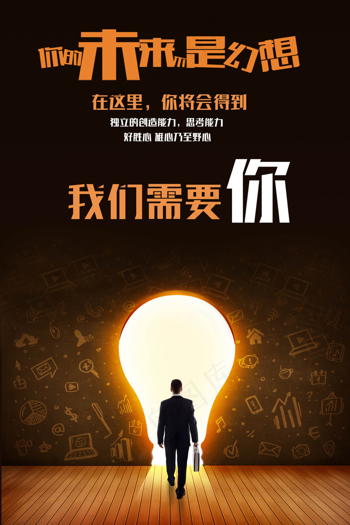 2017创意简洁招聘海报模板