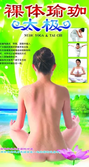 瑜珈 太极 高清图片