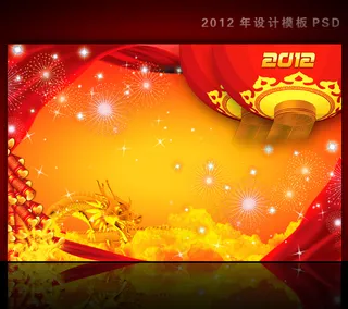2012年龙年元旦新年背景PSD模...
