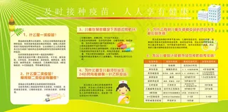 接种疫苗宣传展板矢量素材