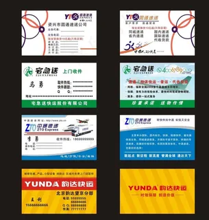 快递名片模版图片