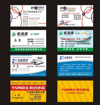快递名片模版图片