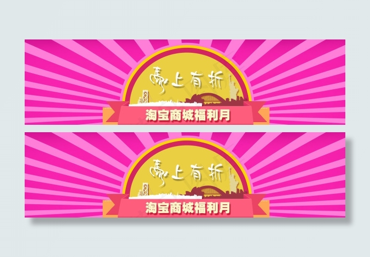 淘宝马年促销海报psd模版下载