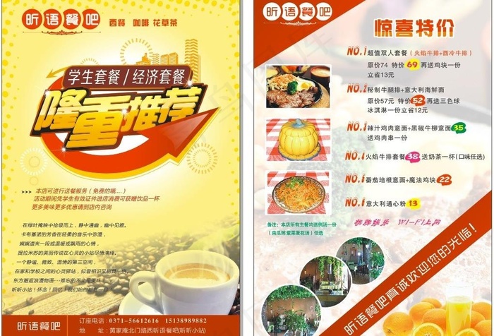 餐厅宣传设计图片