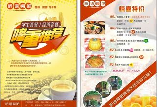 餐厅宣传设计图片