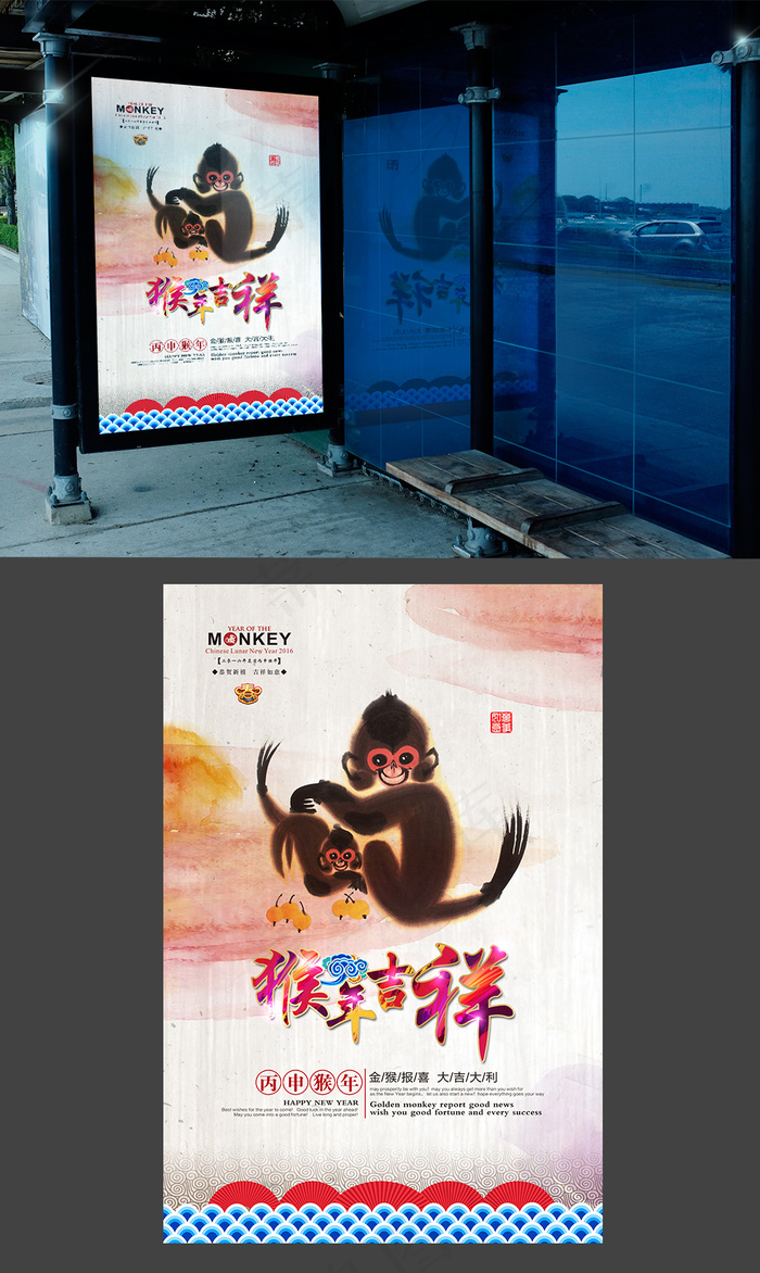 2016水墨猴年新年吉祥宣传形象海...(5905X8859(DPI:150))psd模版下载
