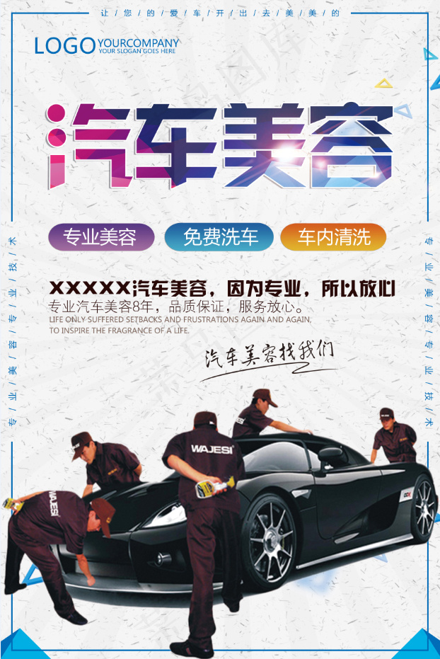 精品汽车美容PSD海报模板(7088X10630(DPI:300))psd模版下载