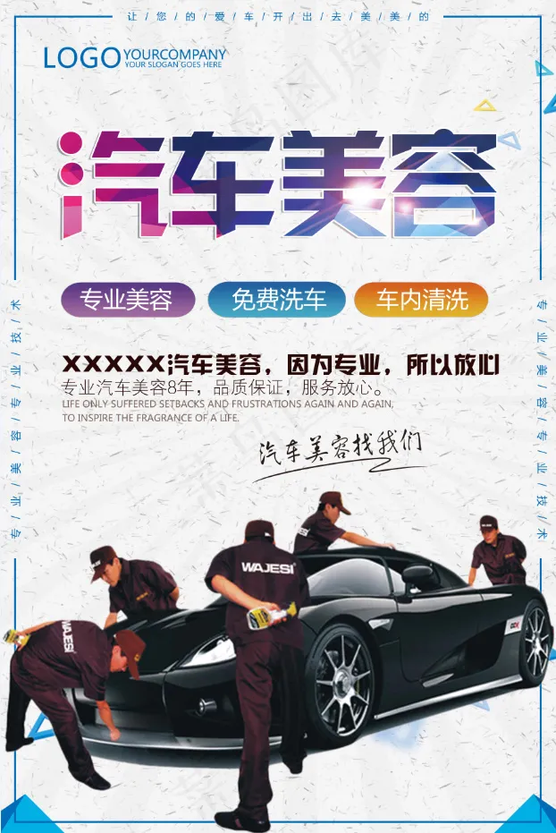 精品汽车美容PSD海报模板(7088X10630(DPI:300))psd模版下载