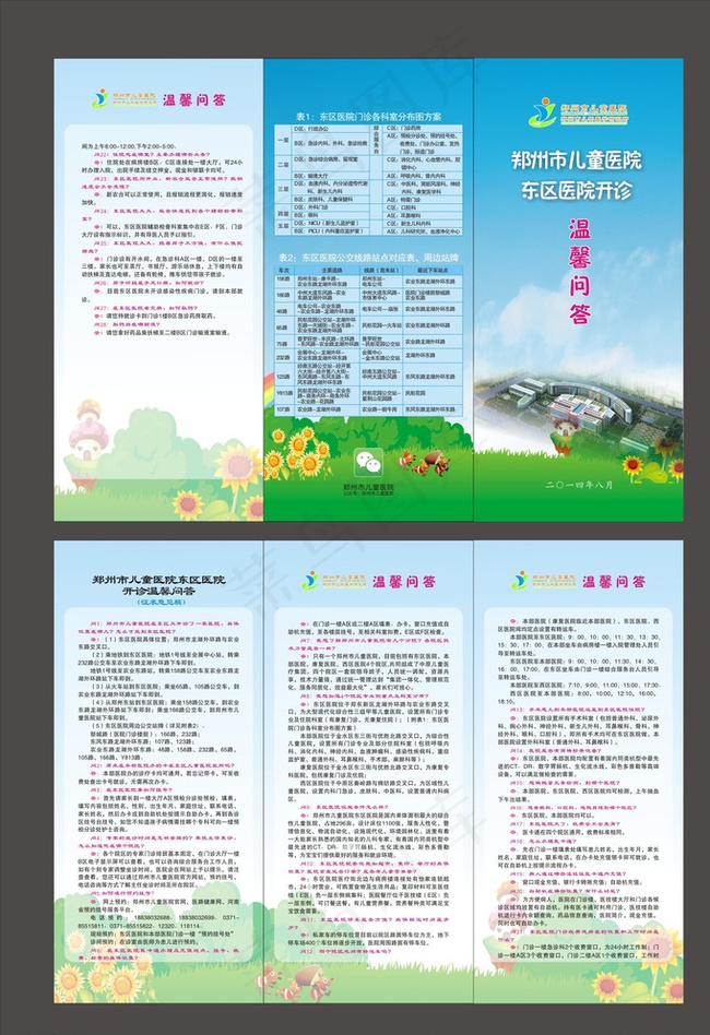 郑州儿童医院折页图片cdr矢量模版下载