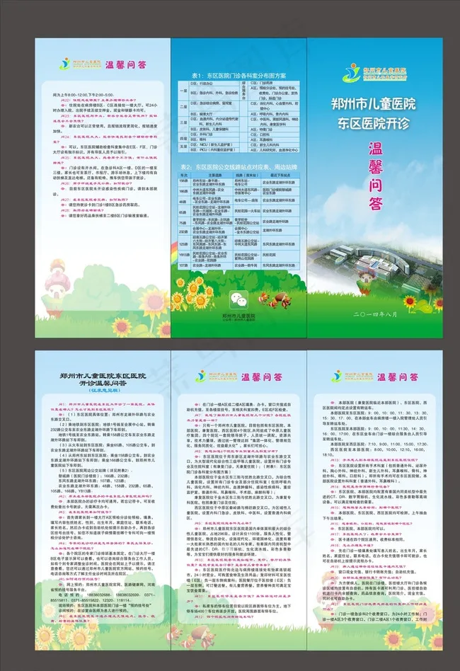 郑州儿童医院折页图片cdr矢量模版下载