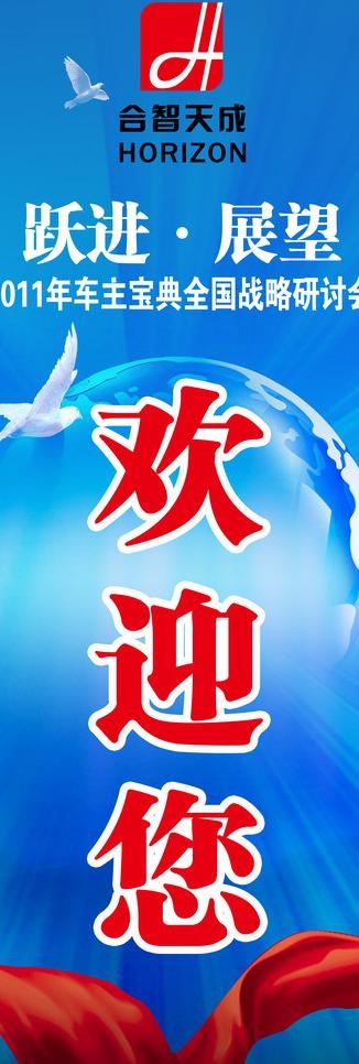 欢迎您 x展架图片(2362X6299(DPI:100))psd模版下载