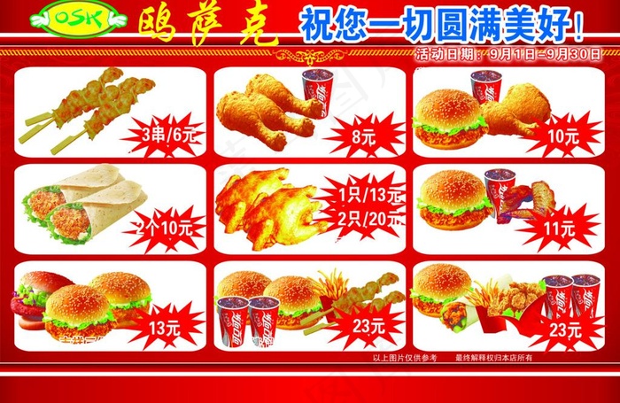 鸥萨克套餐图片psd模版下载