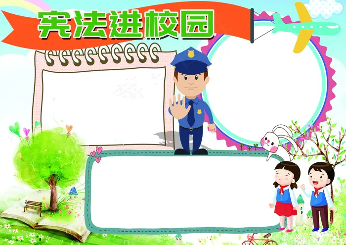 法制小报法制教育宣传小报模板(4961X3508(DPI:300))psd模版下载