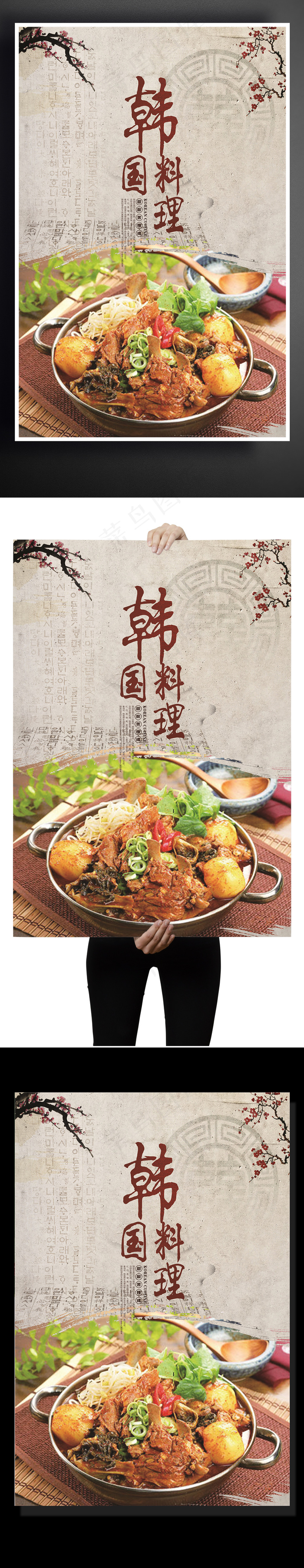 美味韩国料理海报设计(3543X5315(DPI:150))psd模版下载