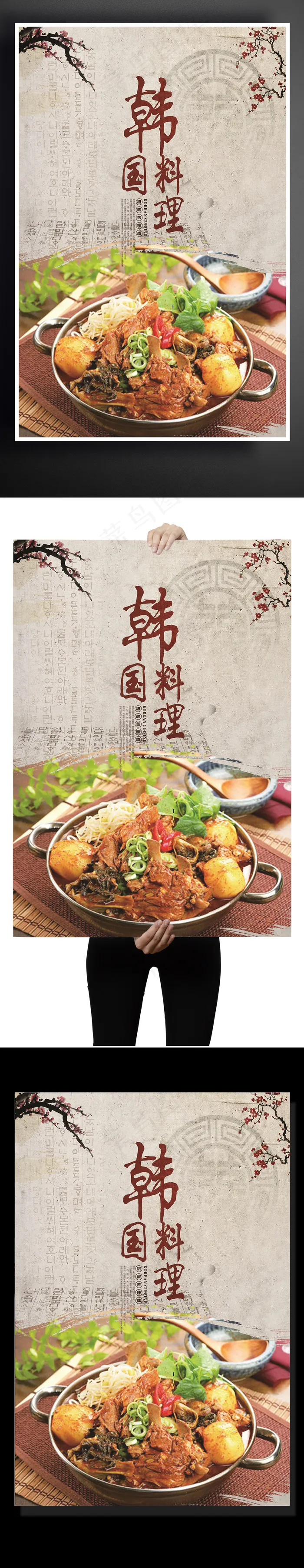 美味韩国料理海报设计(3543X5315(DPI:150))psd模版下载