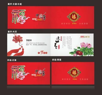 新年卡片设计