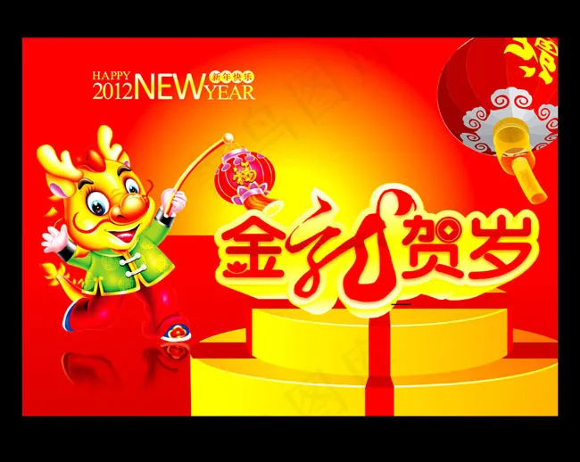 金龙贺岁新年矢量素材cdr矢量模版下载