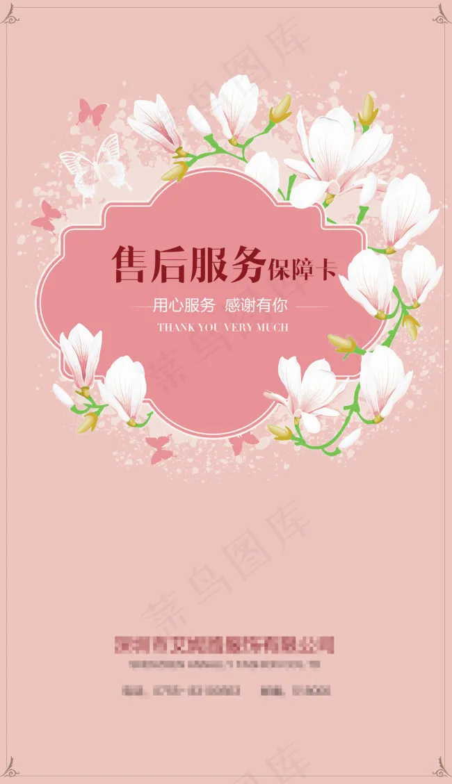淘宝售后服务卡psd模版下载