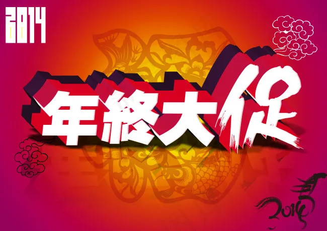 淘宝年终大促模版psd模版下载