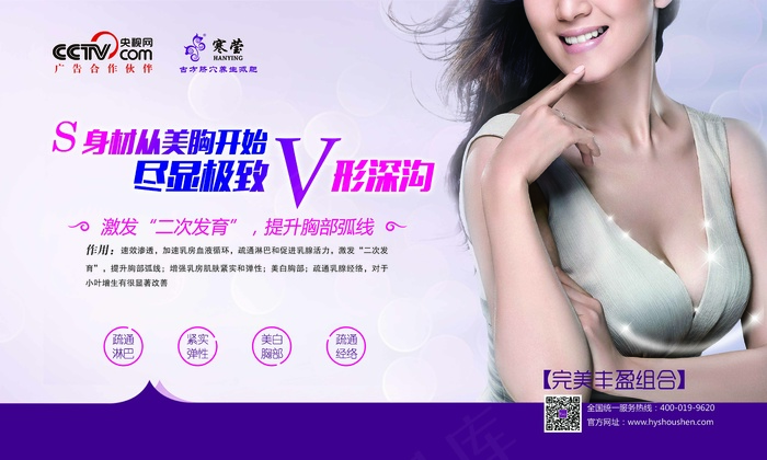 美容海报psd模版下载