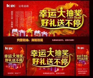 抽奖素材