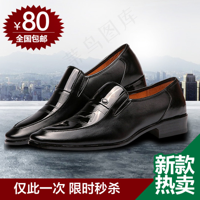 淘宝天猫男鞋直通车素材下载