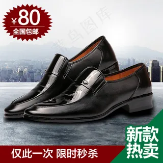 淘宝天猫男鞋直通车素材下载