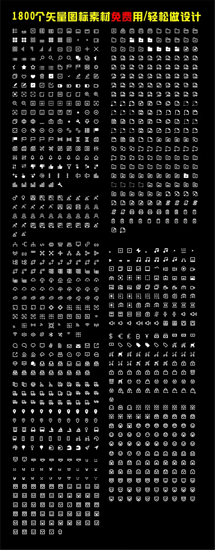 1800个实用小图标cdr矢量模版下载